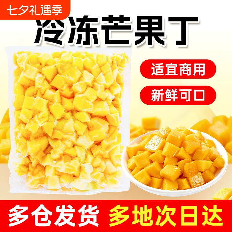 芒果丁新鲜水果速冻芒果台农冷冻当季时令饮品烘焙1kg果肉