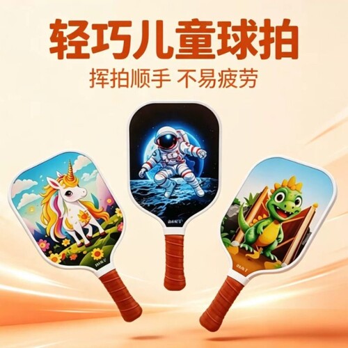 BSKT正品儿童专业匹克球拍全套