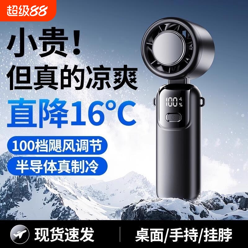 【MeiDea】手持制冷暴力风扇