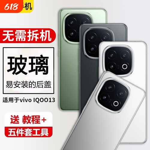 适用VIVO iQOO13玻璃后盖爱酷iqoo13机电池盖V2408A手无标外壳背屏全新