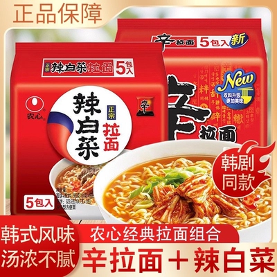 农心辛拉面泡面方便面韩式辣白菜袋装整箱韩国拉面面芝士拌面汤面