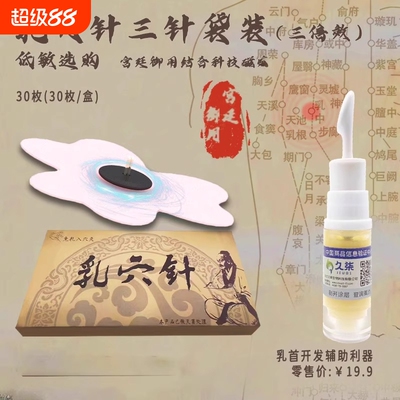 磁针贴乳贴乳房单针三针增加敏感磁石磁气探乳针男女通用乳穴针两