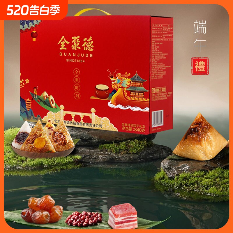 全聚德粽子全聚时刻840g蜜枣猪肉粽嘉兴风味盛速食端午礼品早餐
