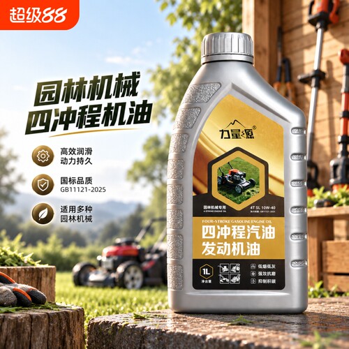 四冲程汽油机全合成机油