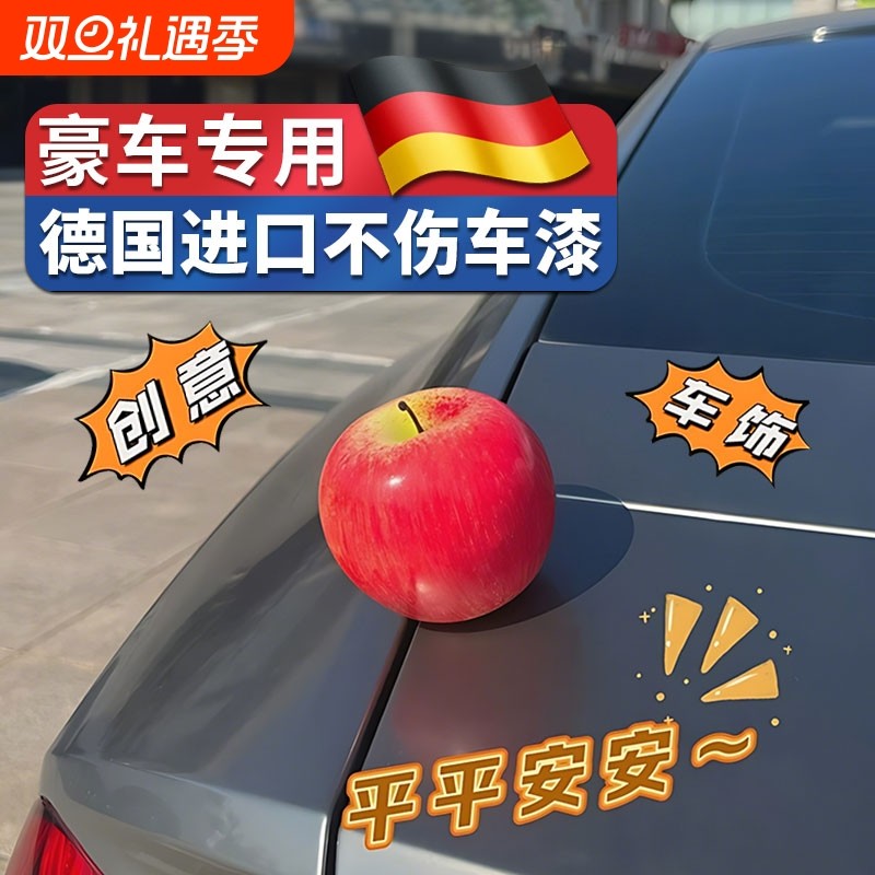 汽车苹果摆件饰品挂件车顶装饰品车外饰可爱后备油箱搞笑车尾玩偶