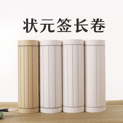 书画纸长卷半生半熟买二送六件套