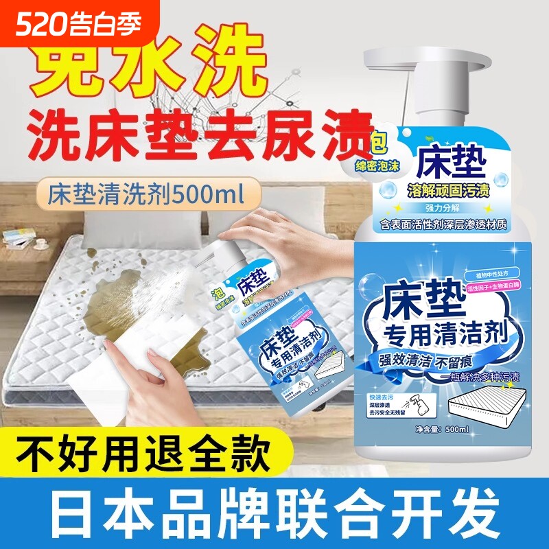 床垫清洗剂免水洗清洗神器深层清洁布艺尿渍干洗席梦思乳胶去污
