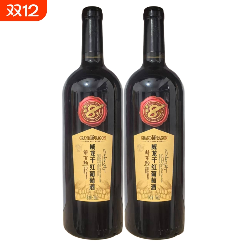 威龙酒田干红葡萄酒  解百纳窖藏8年 12度750ml*1瓶/2瓶干型红酒