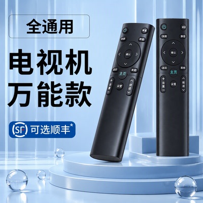 万能电视遥控器通用款适用长虹创维海尔海信TCL康佳索尼三星小米飞利浦夏普乐视LG松下先锋液晶电视机摇