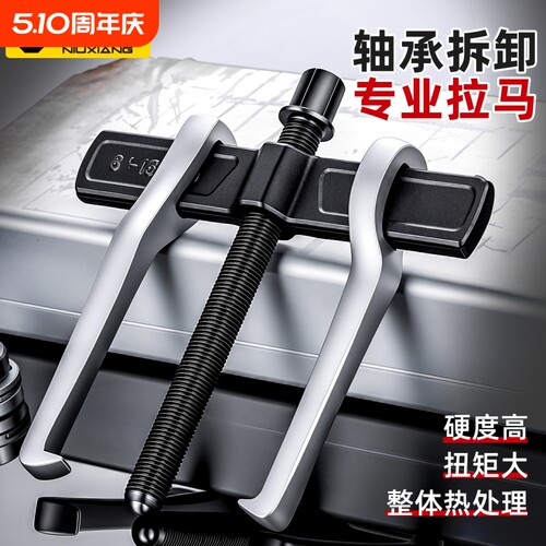 二爪拉马横梁专用轴承拆卸工具