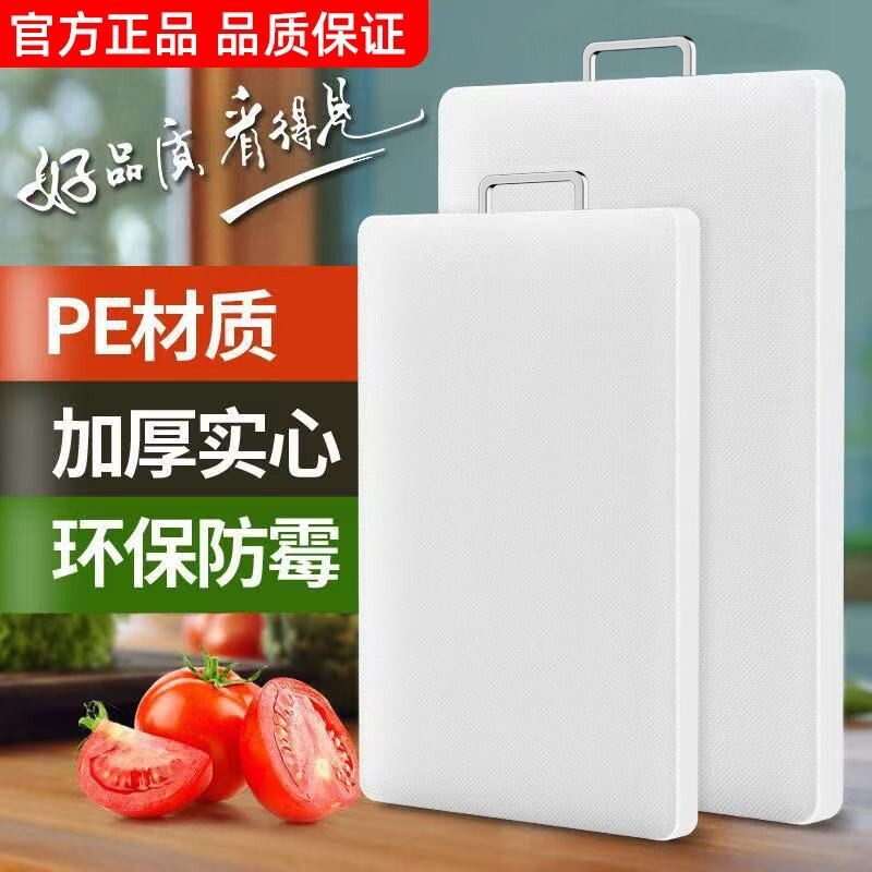 家用食品级PE加厚防滑切菜板抗菌防霉砧板双面用案板厨房占板必备
