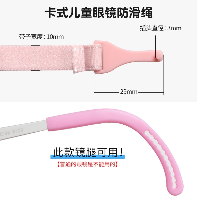 儿童眼镜防滑绳弹力带调节卡扣锁扣防掉固定挂绳配件鼻托镜腿