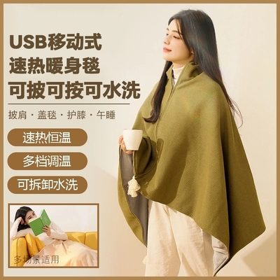 电热毯发热披肩充电可水洗舒适保暖御寒家用办公室智能户外暖身毯