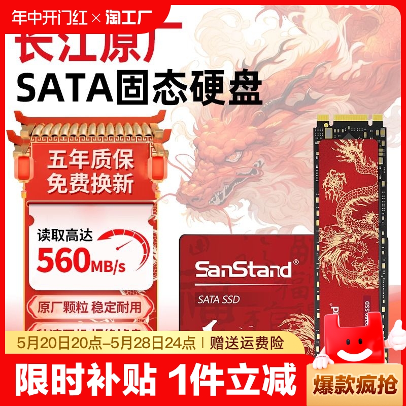 长江SATA固态硬盘1t笔记本台式机电脑2.5寸硬盘存储2t高速m.2接口