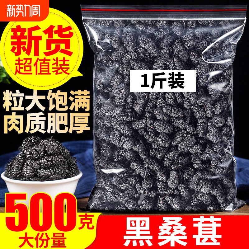 特级新货精选袋装桑葚干泡水黑桑葚子无沙500g健康黑枸杞食用散装