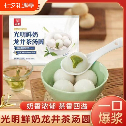 顺丰包邮-光明鲜奶龙井茶汤圆380g/袋速食半成品元宵爆浆传统家用