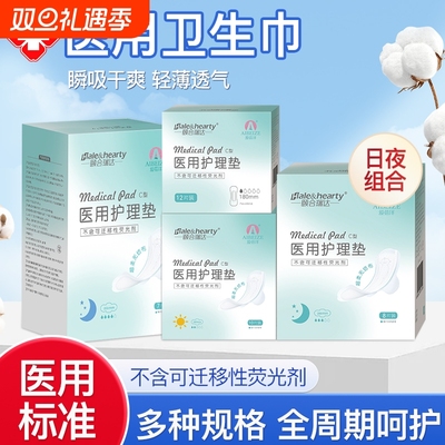 医用护理垫械字号卫生巾女性经期专用姨妈巾轻薄纯棉透气妇科垫巾