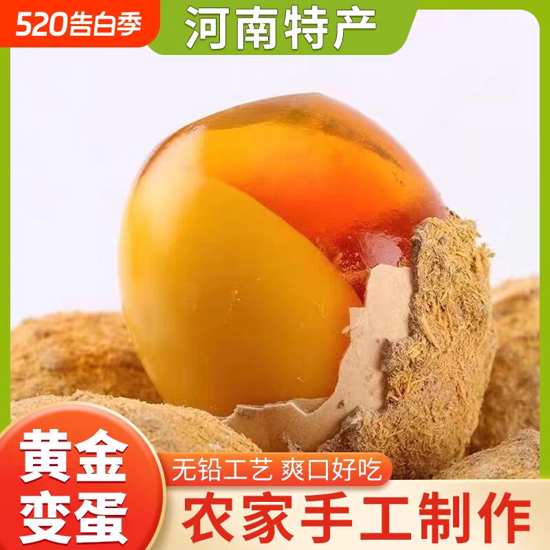 河南特产黄金溏心变鸡蛋农家自制变蛋黄金变蛋皮蛋松花蛋包邮