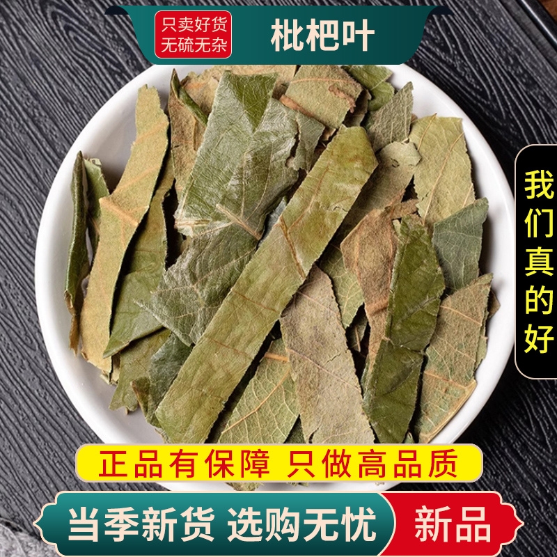 甄选枇杷叶干货正品新货枇杷叶干货生枇杷叶新货枇杷叶煮水泡茶
