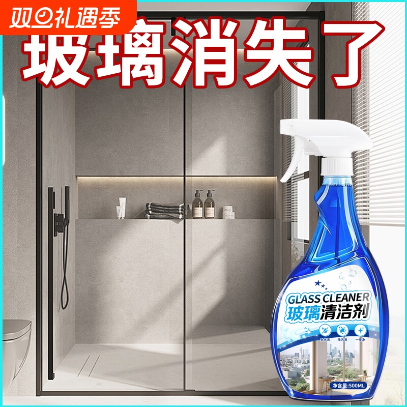 玻璃清洁剂家用擦窗神器玻璃水清洗强力去污窗户除垢浴室保洁专用