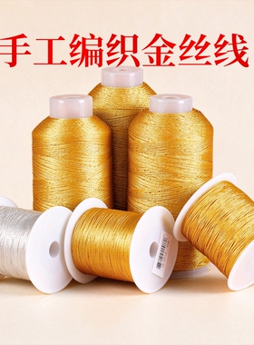 金丝线手链DIY手工编织绳金银线