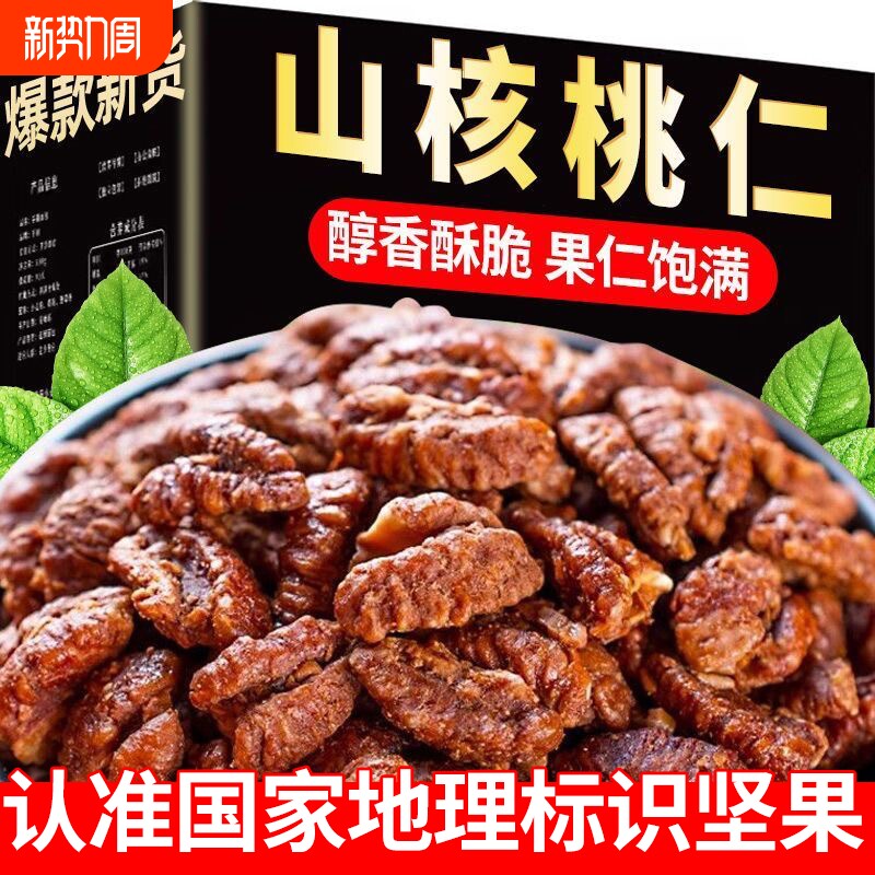 临安野生山核桃仁2025新货正品官方旗舰店原味无添加去皮熟核桃仁