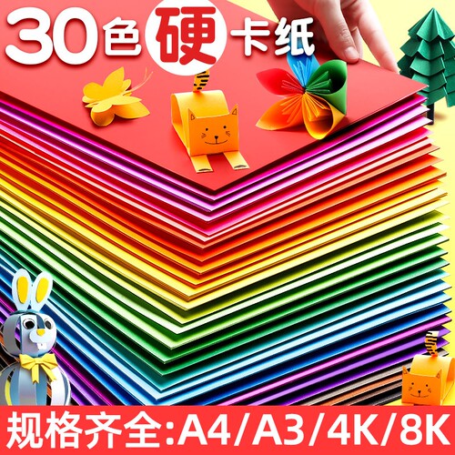 30色a4硬卡纸双面|超2000次加购