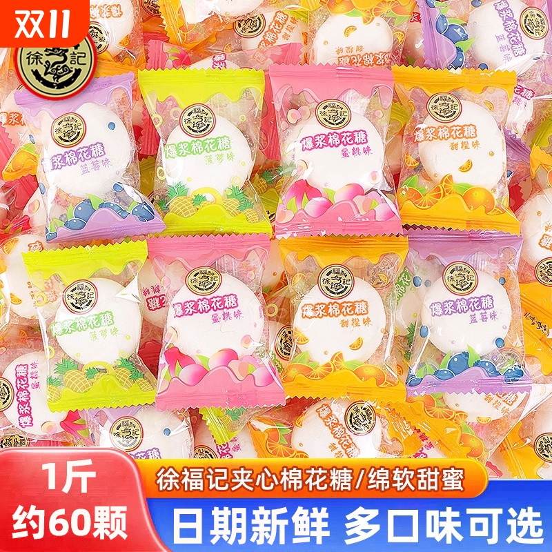 徐福记棉花糖散装软糖订结婚礼喜糖高端年货批发夹心糖果零食水果