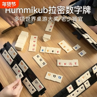 Rummikub拉密数字牌以色列麻将儿童益智逻辑思维训练益智桌游