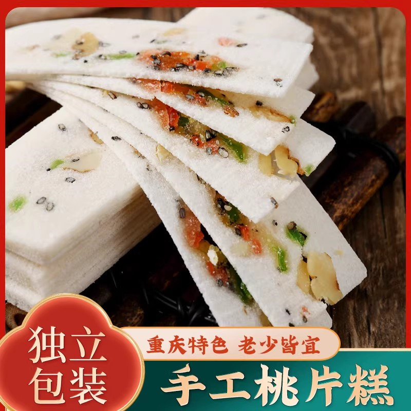 重庆特产正宗王大汉桃片糕云阳桃片糕传统云片糕糯米核桃休闲零食