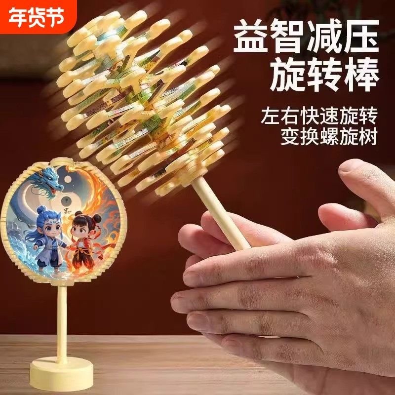 抖音同款哪吒魔童旋转棒棒糖敖丙手摇变脸解压儿童玩具益智螺旋树