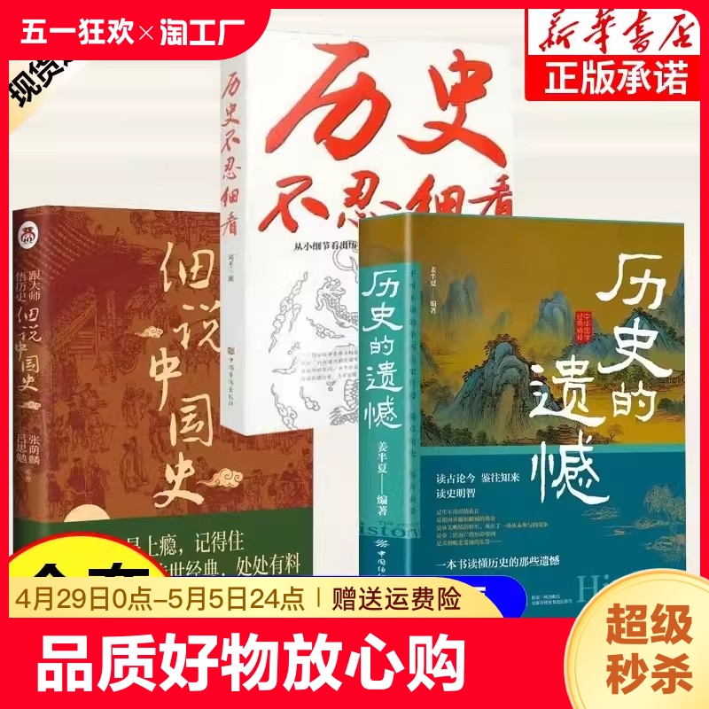 全3册历史的遗憾细说中国史不忍细看历史档案推理还原真相再现现场中国通史近代史读懂中华上下五千年书籍抖音上的儿子