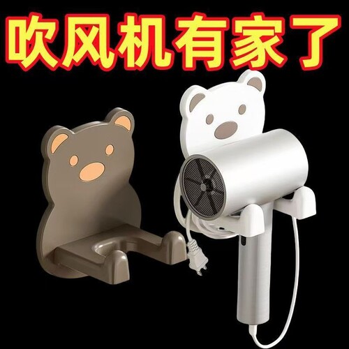 小熊吹风机免打孔置物架电吹风挂架壁挂式浴室收纳神器浴室壁挂