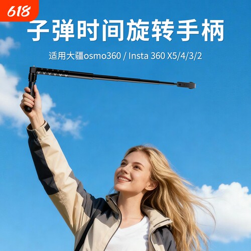 适用Insta360DJIOmso子弹时间