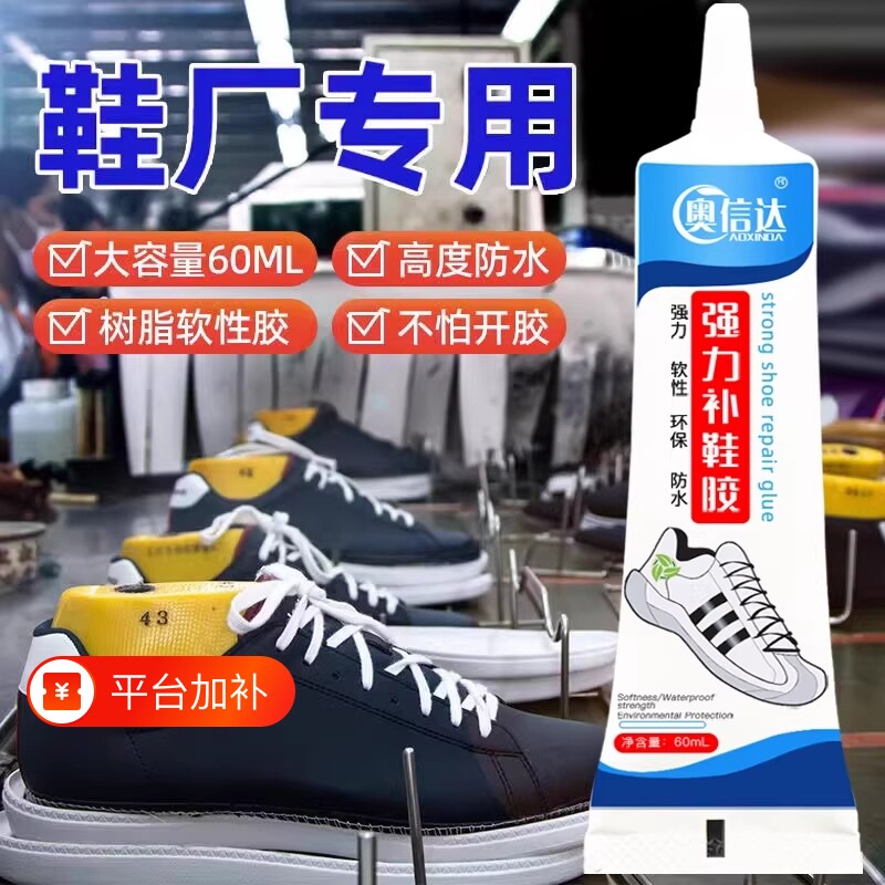 强力粘鞋专用胶补鞋胶不发硬修鞋匠沾鞋树脂胶防水原胶泡水超强粘接开裂软胶透明油性开胶软性工具修补