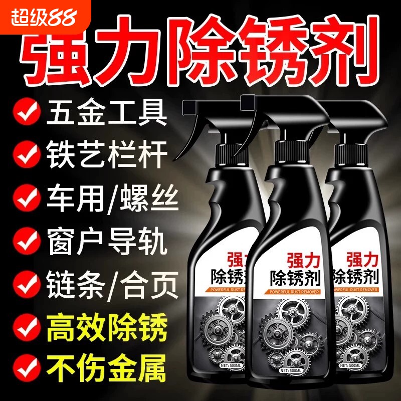 除锈剂金属松动剂自行车链条清洗螺丝钢强力去铁锈清洁剂车用氧化