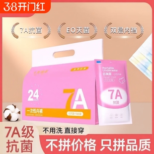真EO灭菌一次性内裤女纯棉裆月子产妇女款大码加厚无菌独立包装7A