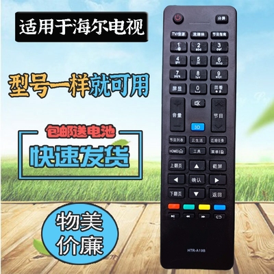 适用海尔MOOKA模卡电视机遥控器HTR-A19M 48A5 50A5 55A5 55A5J