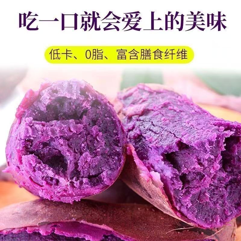 农村新鲜紫薯紫色番薯粗粮早餐香甜红薯