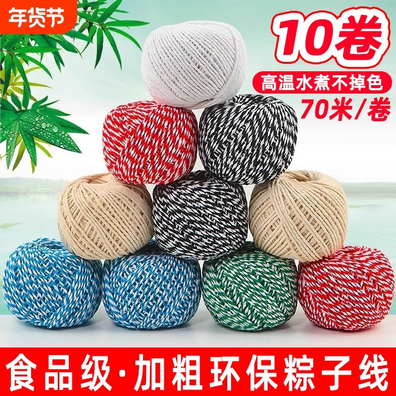 粽子绳包粽绳扎粽子棉线捆粽子专用绳子食品捆绑螃蟹棉绳粽线棉线,居家布艺,绳子,淘宝优惠券,粉丝福利购,淘宝优惠卷