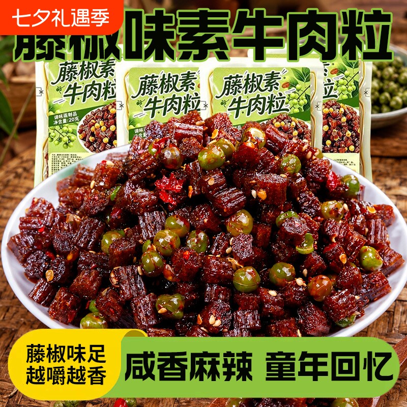 藤椒素牛肉粒麻辣条零食湖南特产儿时追剧网红解馋小吃大酸菜童年