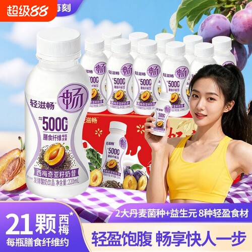 轻上西梅奇亚籽奶昔发酵酸奶饮品早晚代餐自律搭档超模饱腹饮