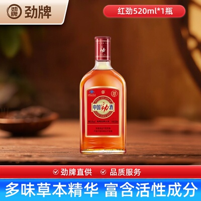 劲牌35度中国劲酒520ml光瓶