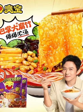 臭宝柳州螺蛳粉228g330g350g方便速食爆爆浓汤欢享版广西螺蛳粉