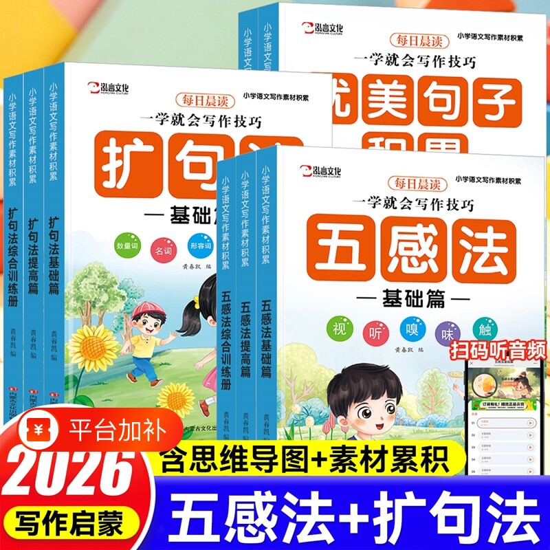 小学生一看就会扩句法每日晨读五感法写作文词语积累大全好词好句好段思维导图技巧方法一二三四五六年级作文素材优美句子练习范文