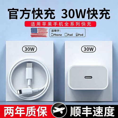 适用苹果13/14手机充电器30W快充