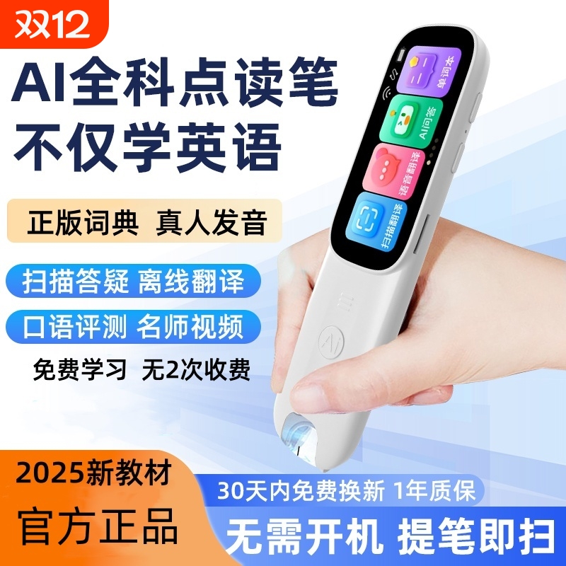 阿尔法点读笔英语词典笔学习机