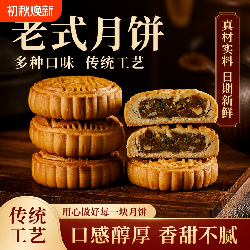 新日期广式五仁月饼新口味红枣凤梨月饼枣泥绿豆味散装月饼批发