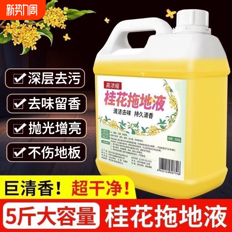 桂花香木地板瓷砖留香液清洁剂家用拖地花露水专用清洁液神器速干