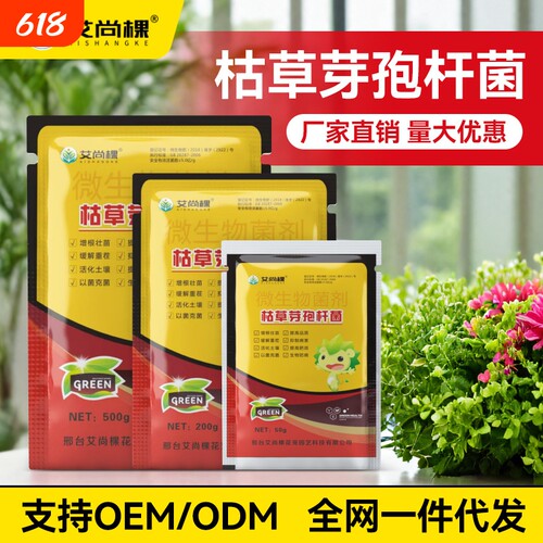 艾尚棵枯草芽孢杆菌改良土壤全水溶微生物菌剂抑菌生根菌生根肥料